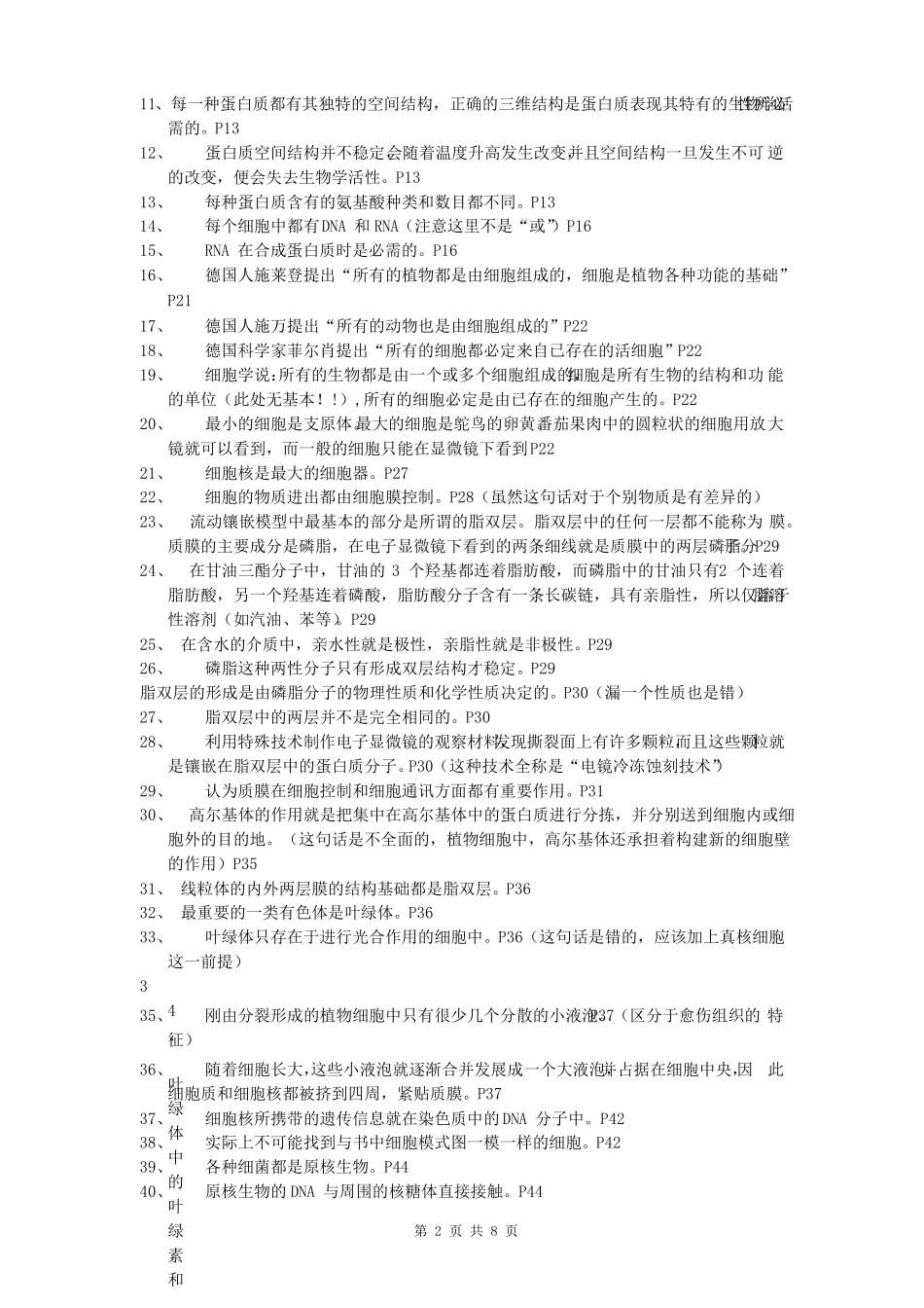2020浙江生物必修一必修三易错点和易混淆点_第2页
