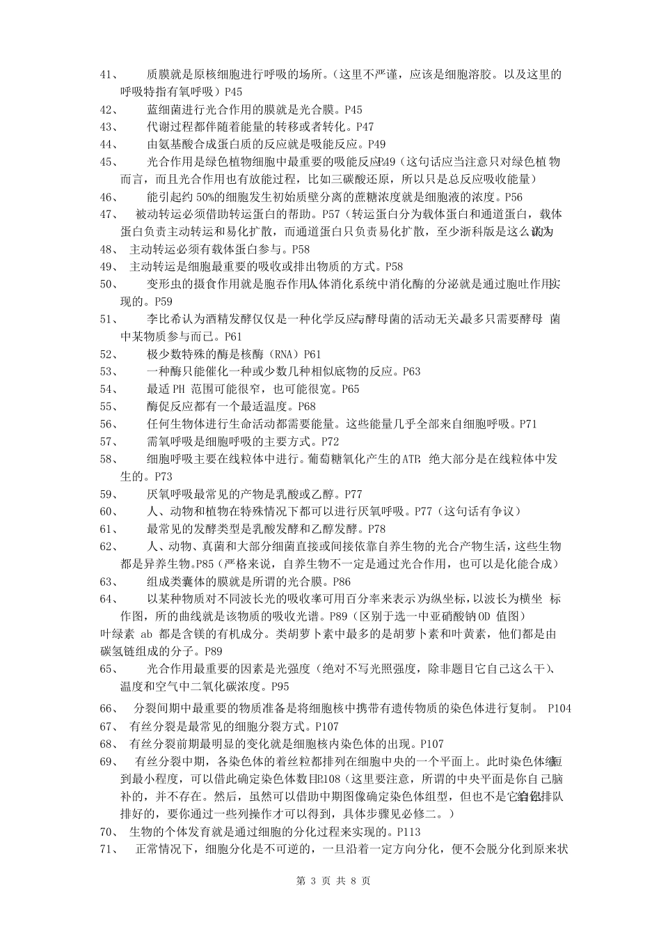 2020浙江生物必修一必修三易错点和易混淆点_第3页