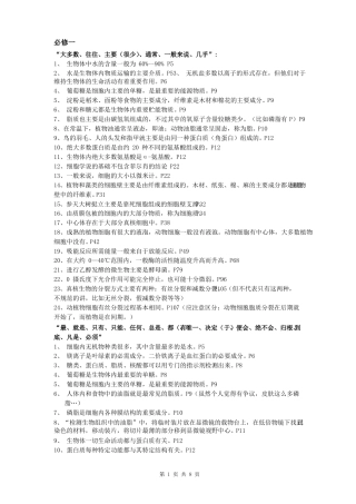 2020浙江生物必修一必修三易错点和易混淆点