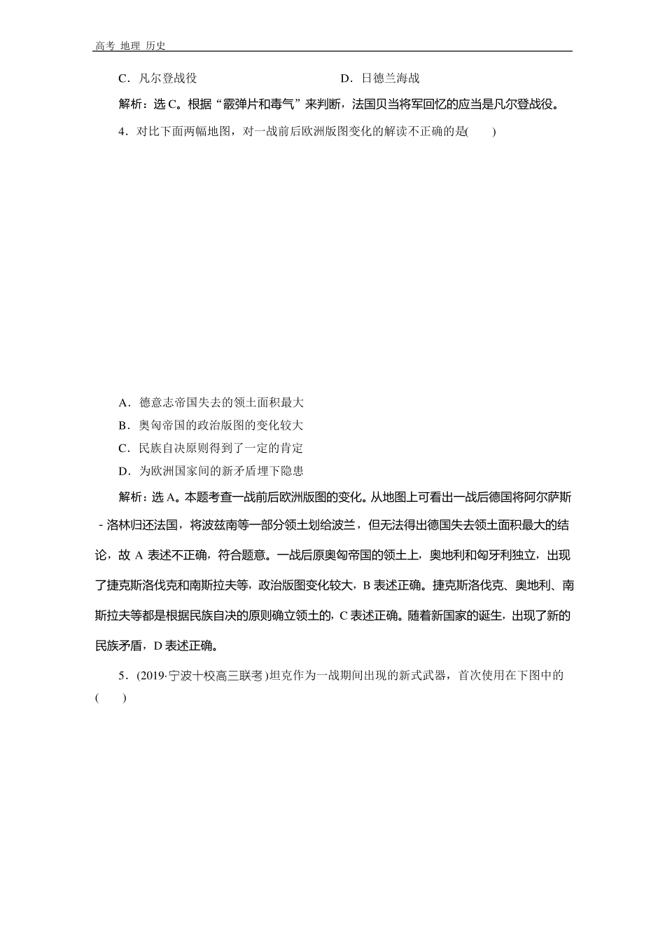 2020浙江高考历史课后作业：专题十第一次世界大战及凡尔赛—华盛顿体系下的世界_第2页