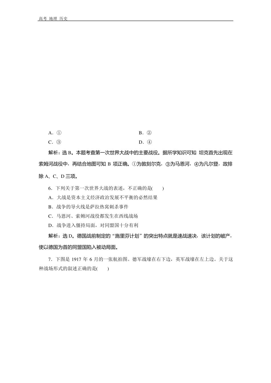 2020浙江高考历史课后作业：专题十第一次世界大战及凡尔赛—华盛顿体系下的世界_第3页