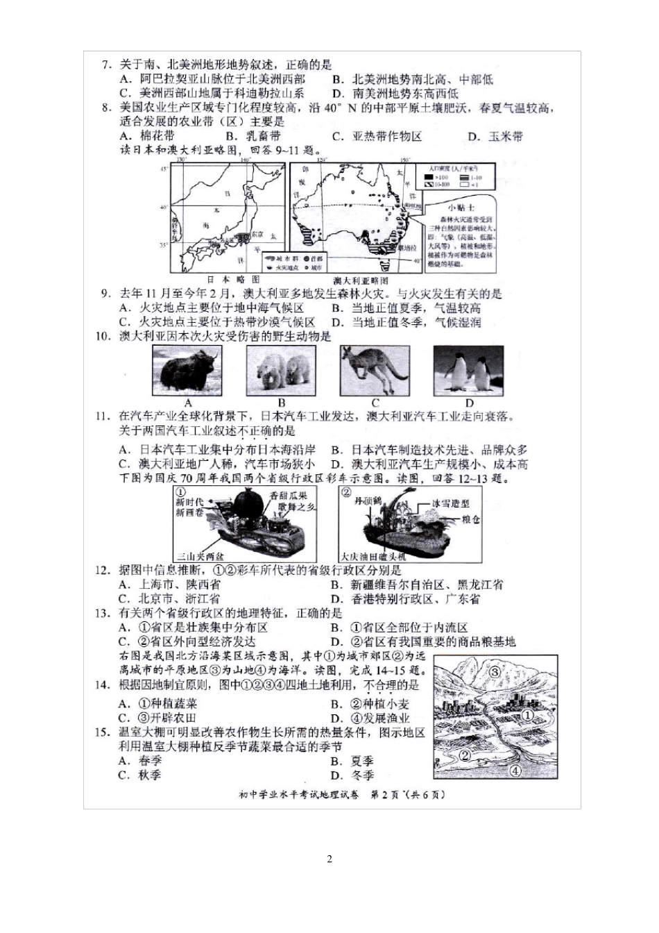 2020湖南长沙中考地理试题含答案_第2页