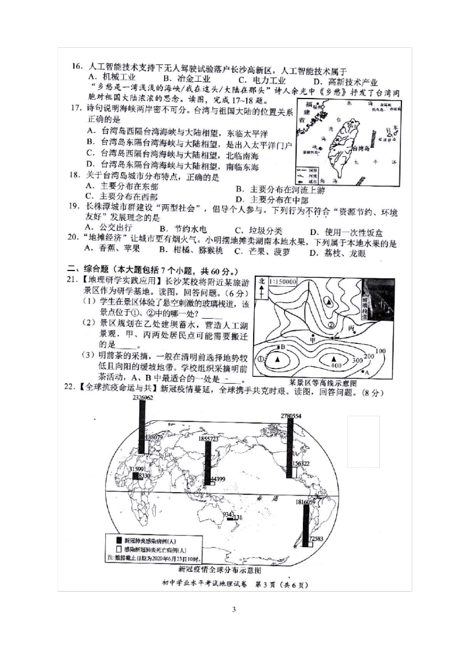 2020湖南长沙中考地理试题含答案_第3页