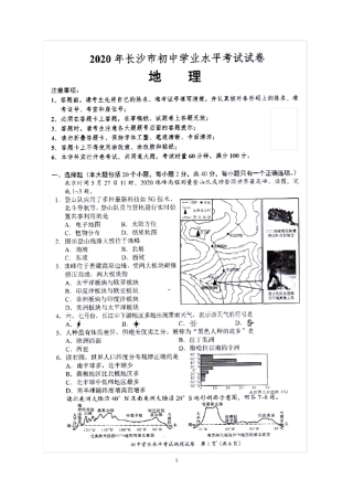 2020湖南长沙中考地理试题含答案