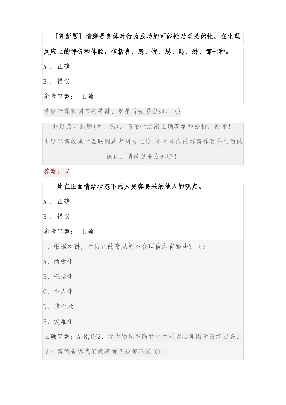 2020淮安技术人员继续教育调节情绪的有效方法_第3页