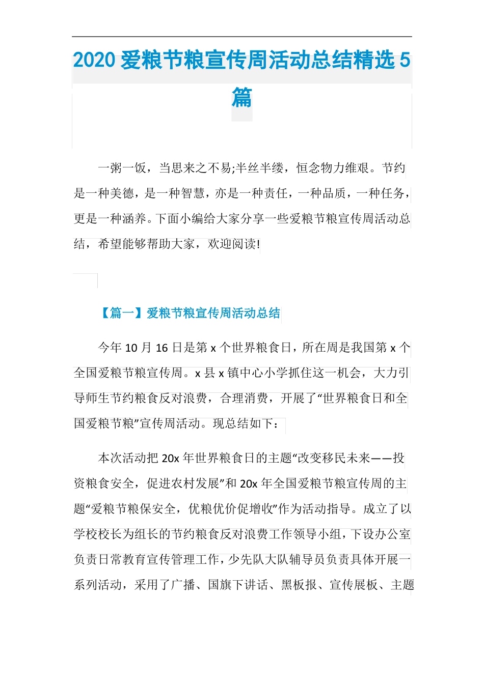 2020爱粮节粮宣传周活动总结精选5篇_第1页