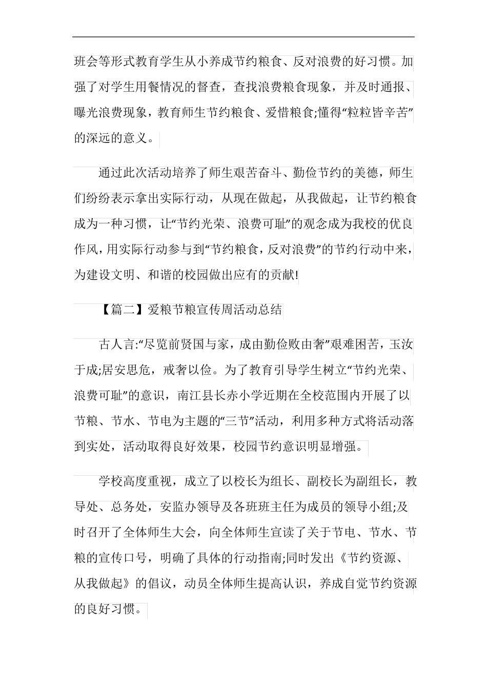 2020爱粮节粮宣传周活动总结精选5篇_第2页