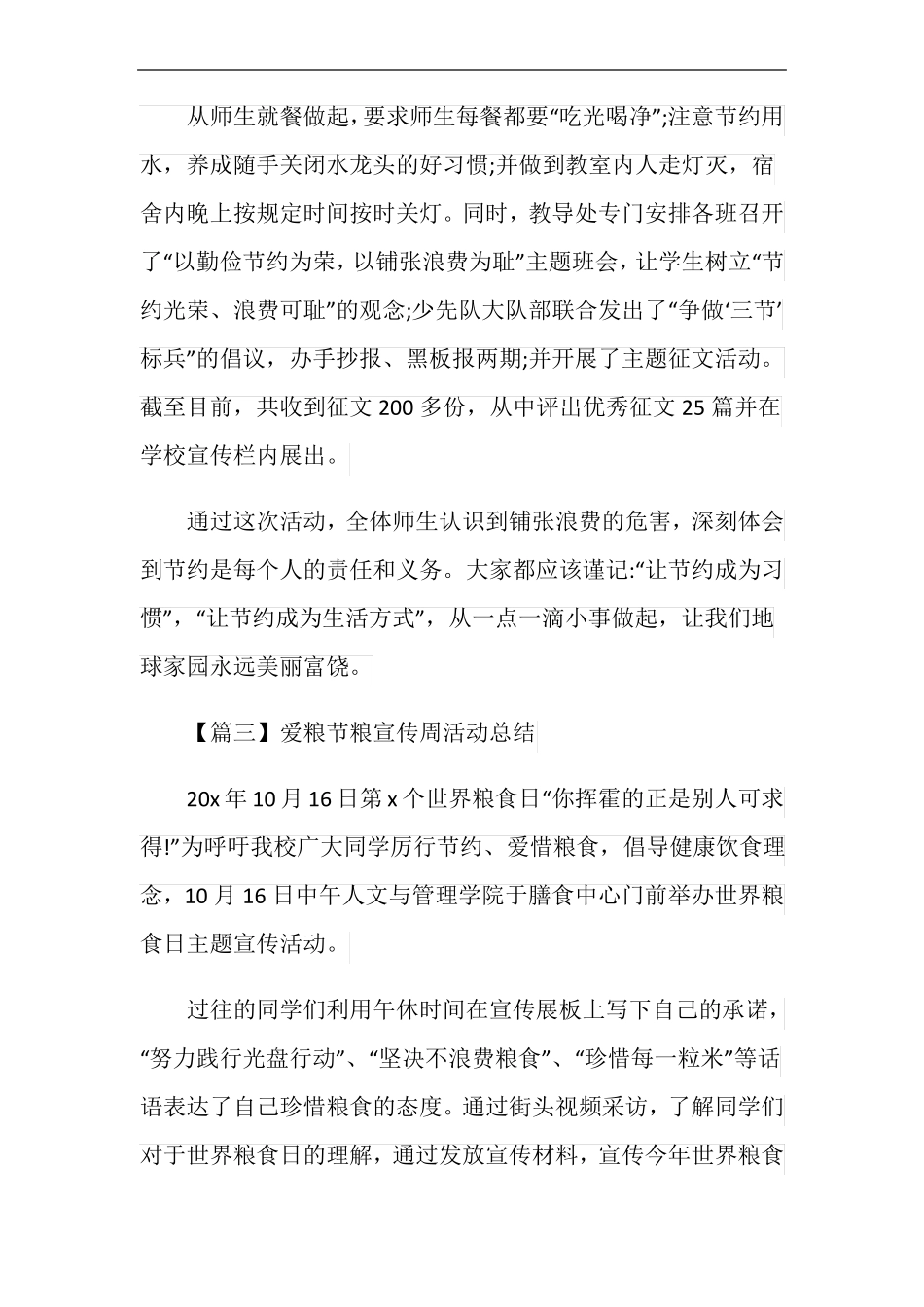 2020爱粮节粮宣传周活动总结精选5篇_第3页