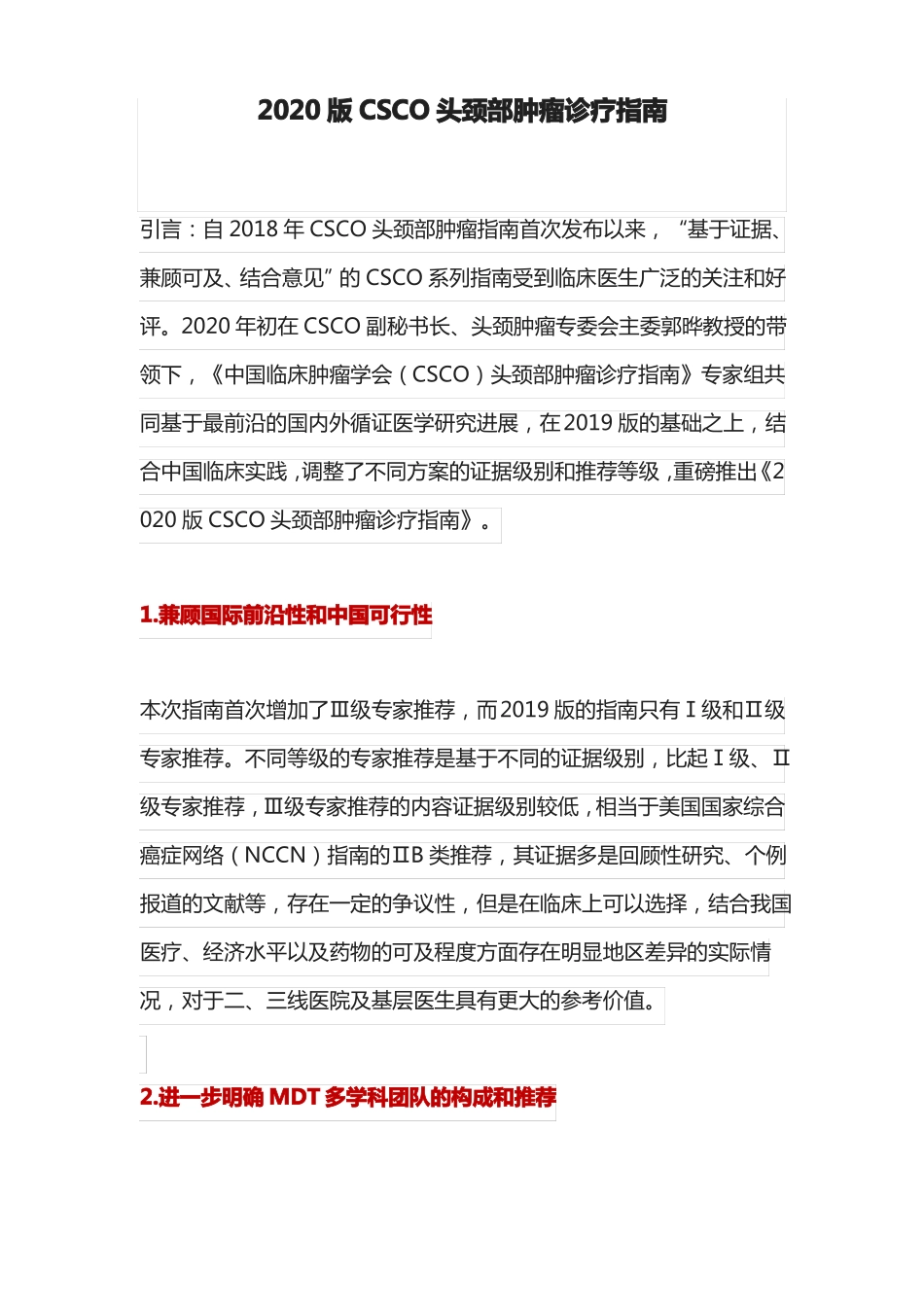 2020版CSCO头颈部肿瘤诊疗指引_第1页