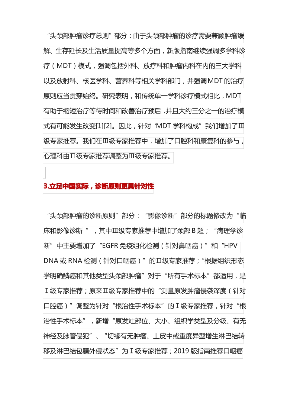 2020版CSCO头颈部肿瘤诊疗指引_第2页