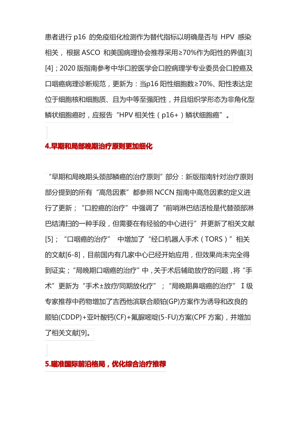 2020版CSCO头颈部肿瘤诊疗指引_第3页