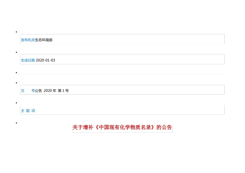 2020版中国现有化学物质名录_第2页