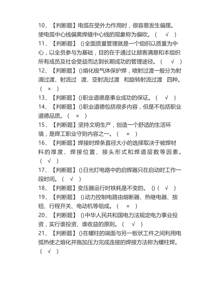 2020焊工初级考试题及焊工初级实操考试_第2页