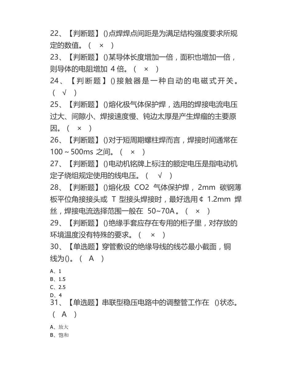 2020焊工初级考试题及焊工初级实操考试_第3页