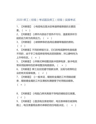2020焊工初级考试题及焊工初级实操考试