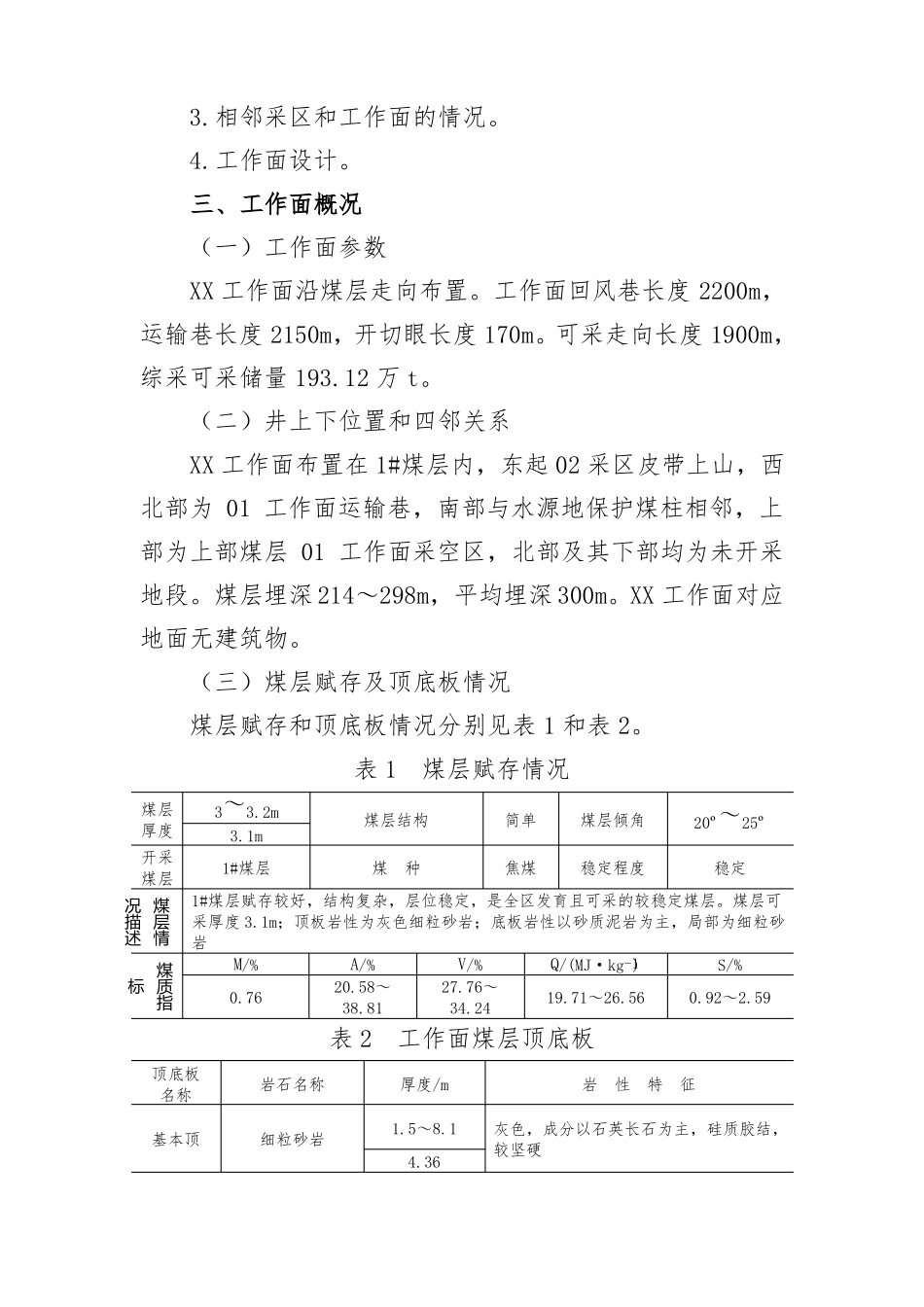 2020版煤矿安全生产标准化采掘工作面专项安全风险辨识评价报告_第3页