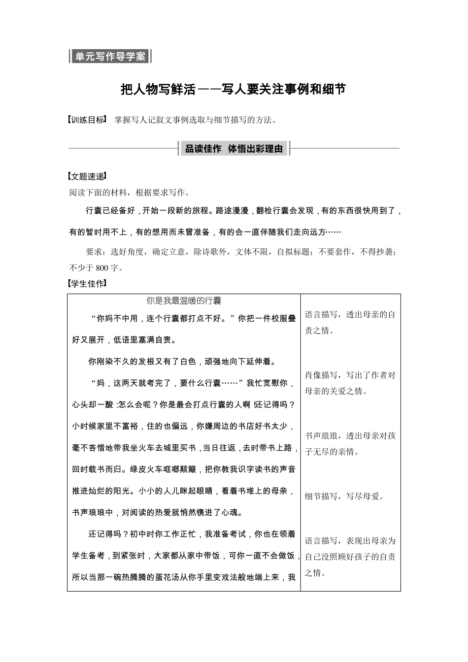 2020版语文人教版新教材必修上册讲义：单元写作导学案把人物写鲜活——写人要关注事例和细_第1页