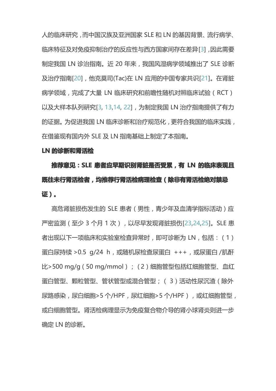 2020版：中国狼疮肾炎诊断和治疗指引全文_第2页