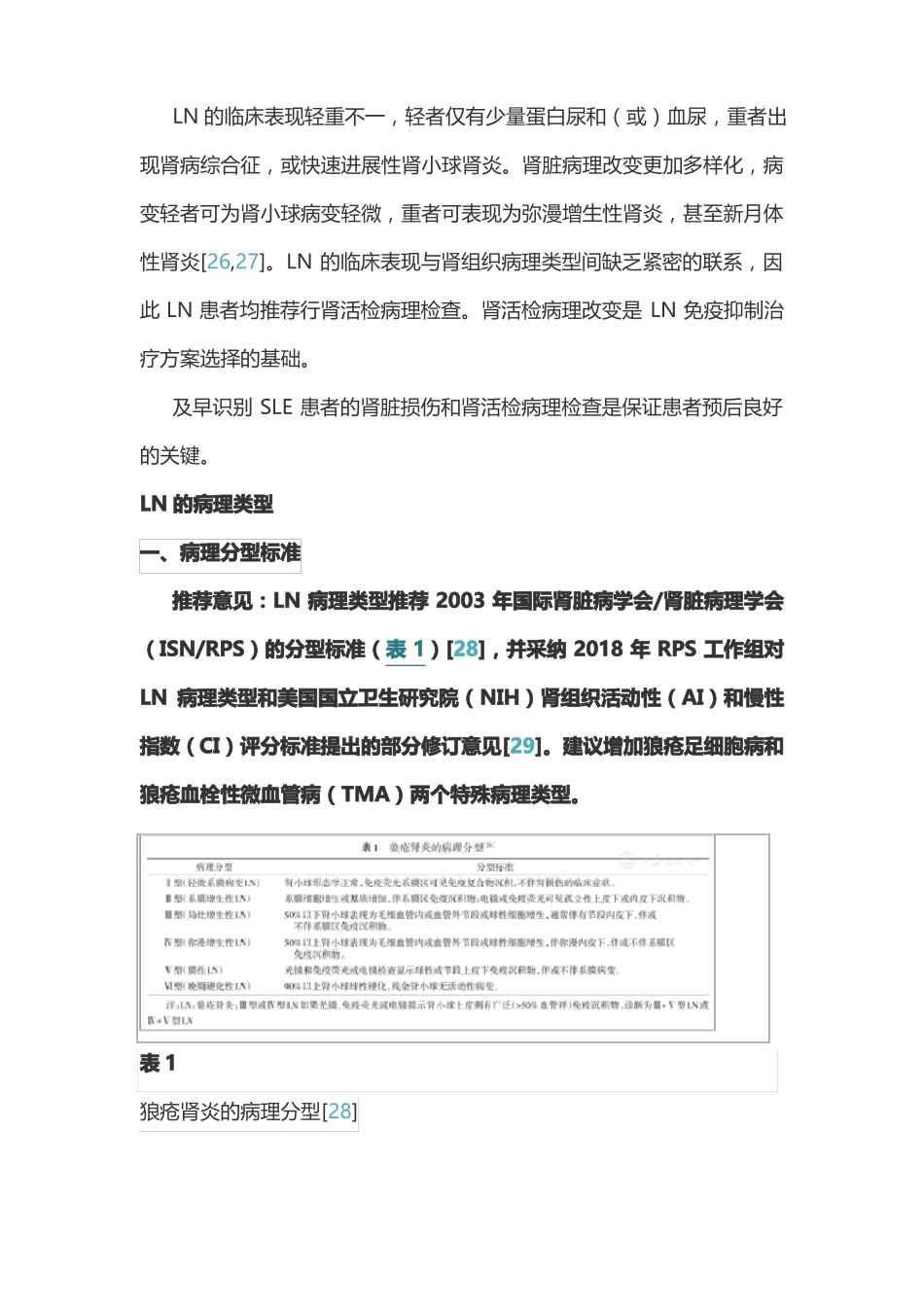 2020版：中国狼疮肾炎诊断和治疗指引全文_第3页