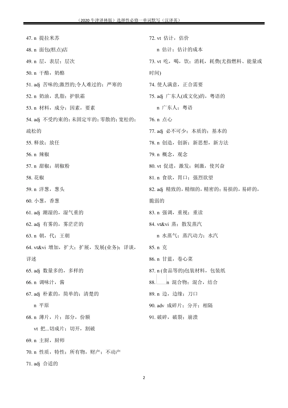 2020牛津译林版高一英语选择性必修一单词表默写汉译英_第2页