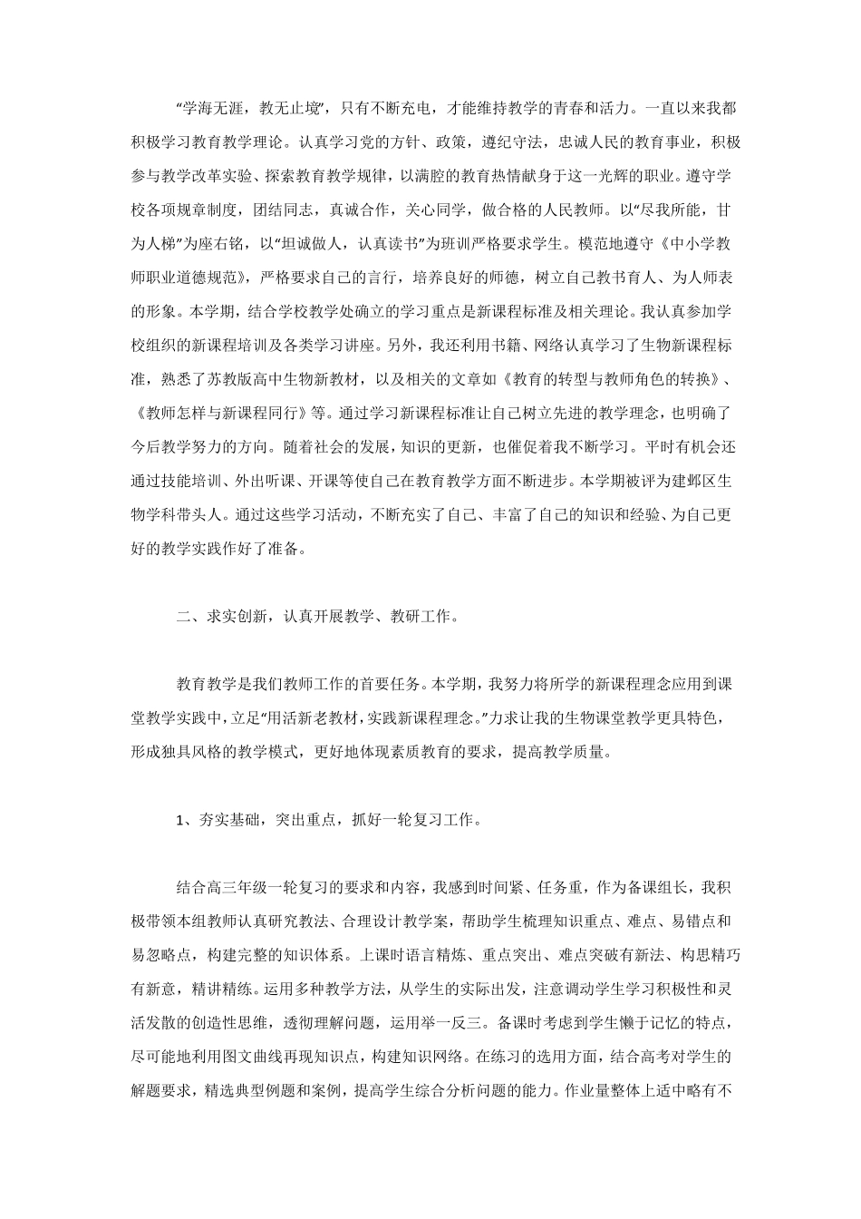 2020生物教师个人年考核总结_第3页