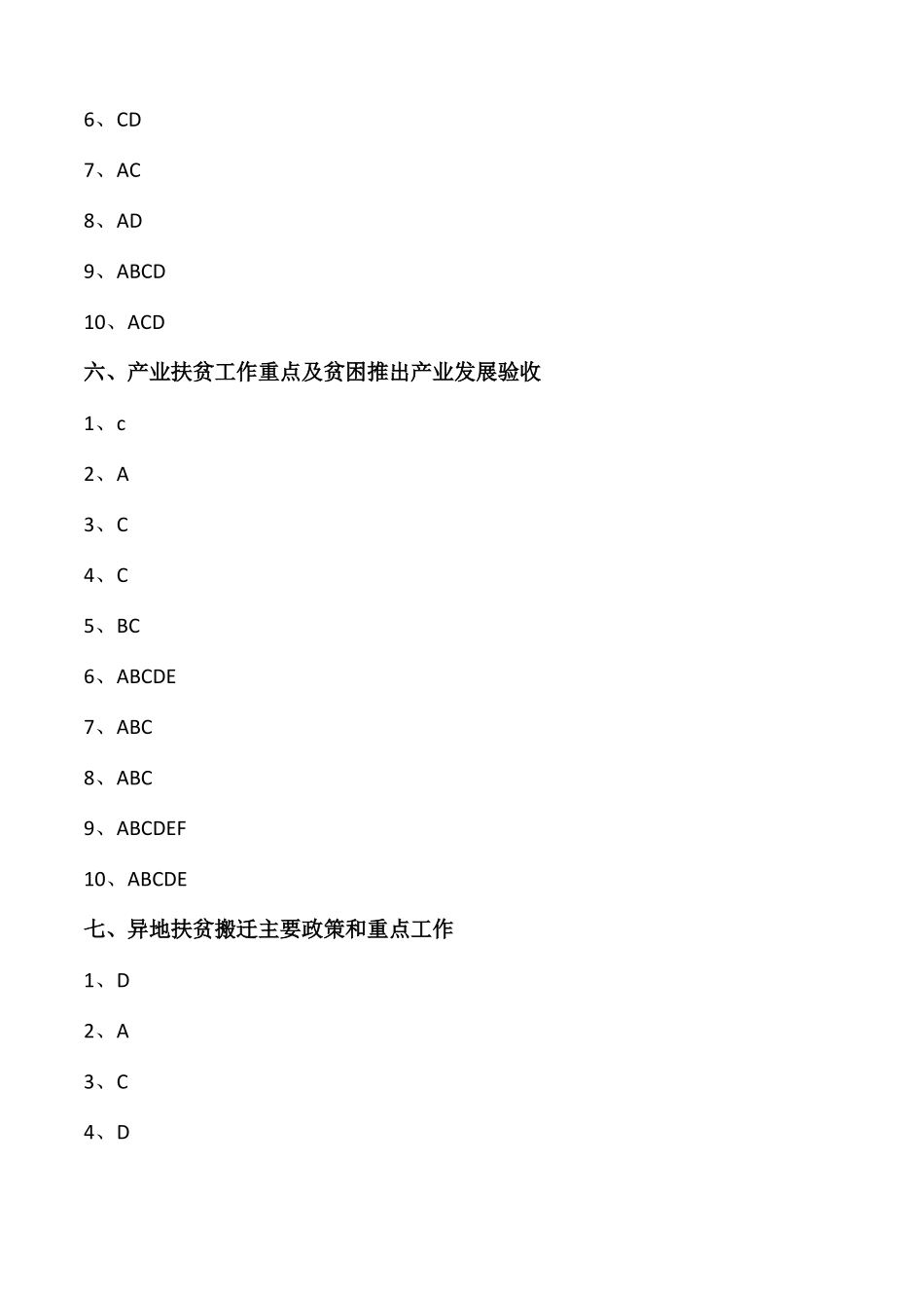 2020甘肃脱贫攻坚帮扶工作网络视频培训班考试答案_第3页
