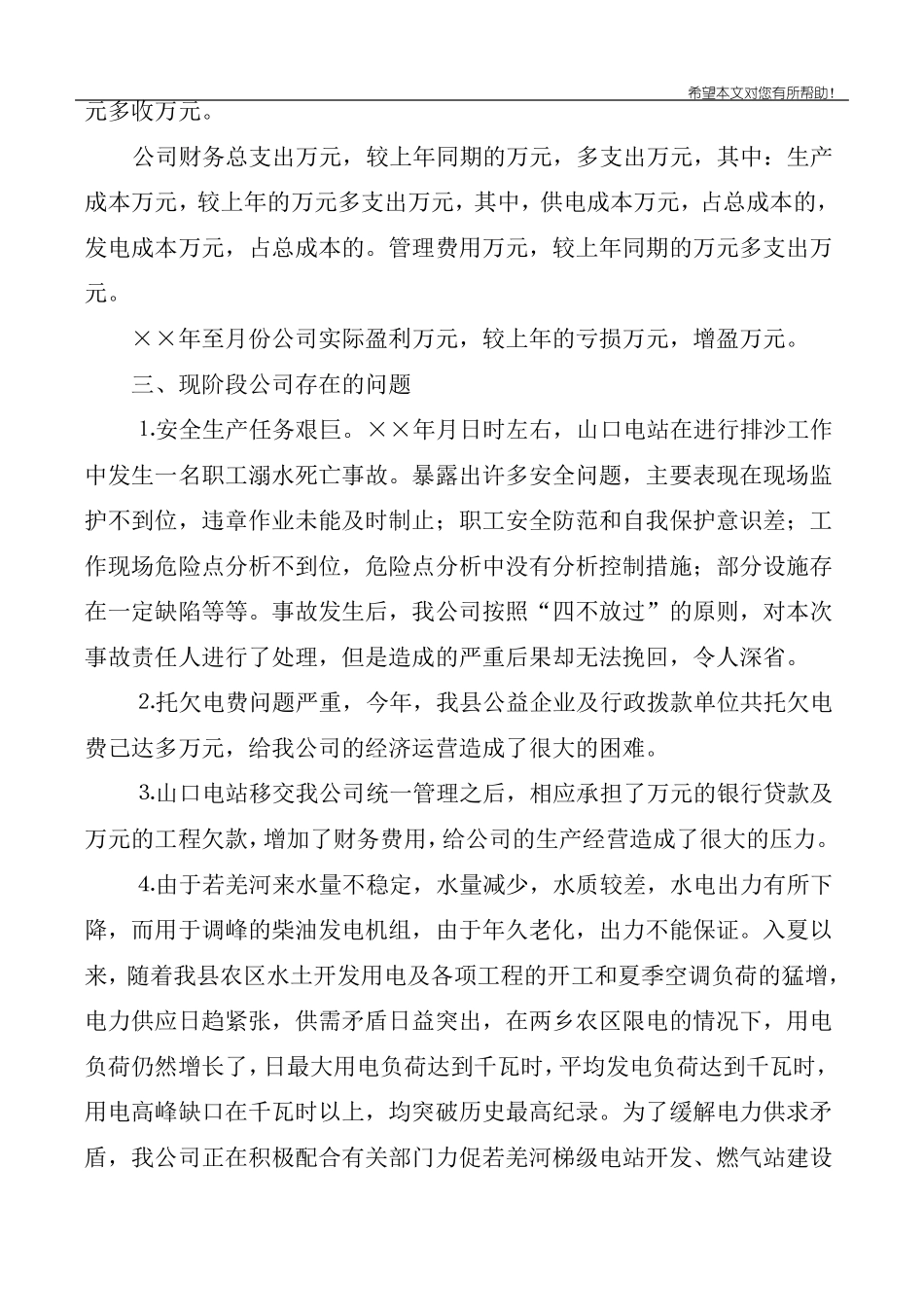 2020电力企业工作总结4篇_第2页