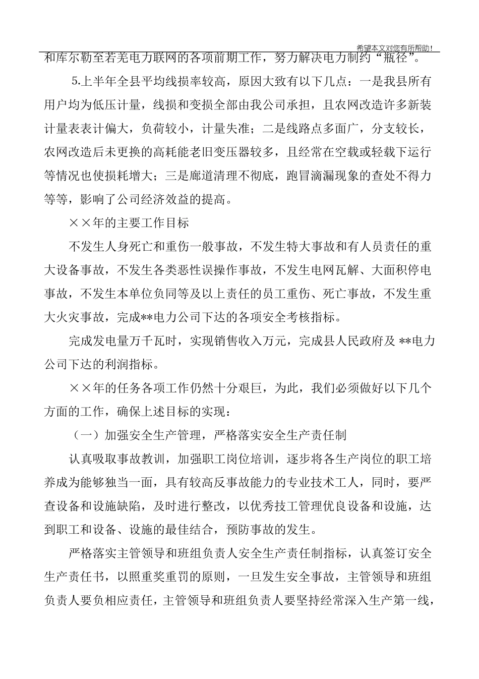 2020电力企业工作总结4篇_第3页