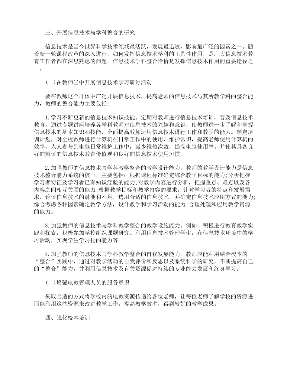 2020电教工作计划范例_第3页