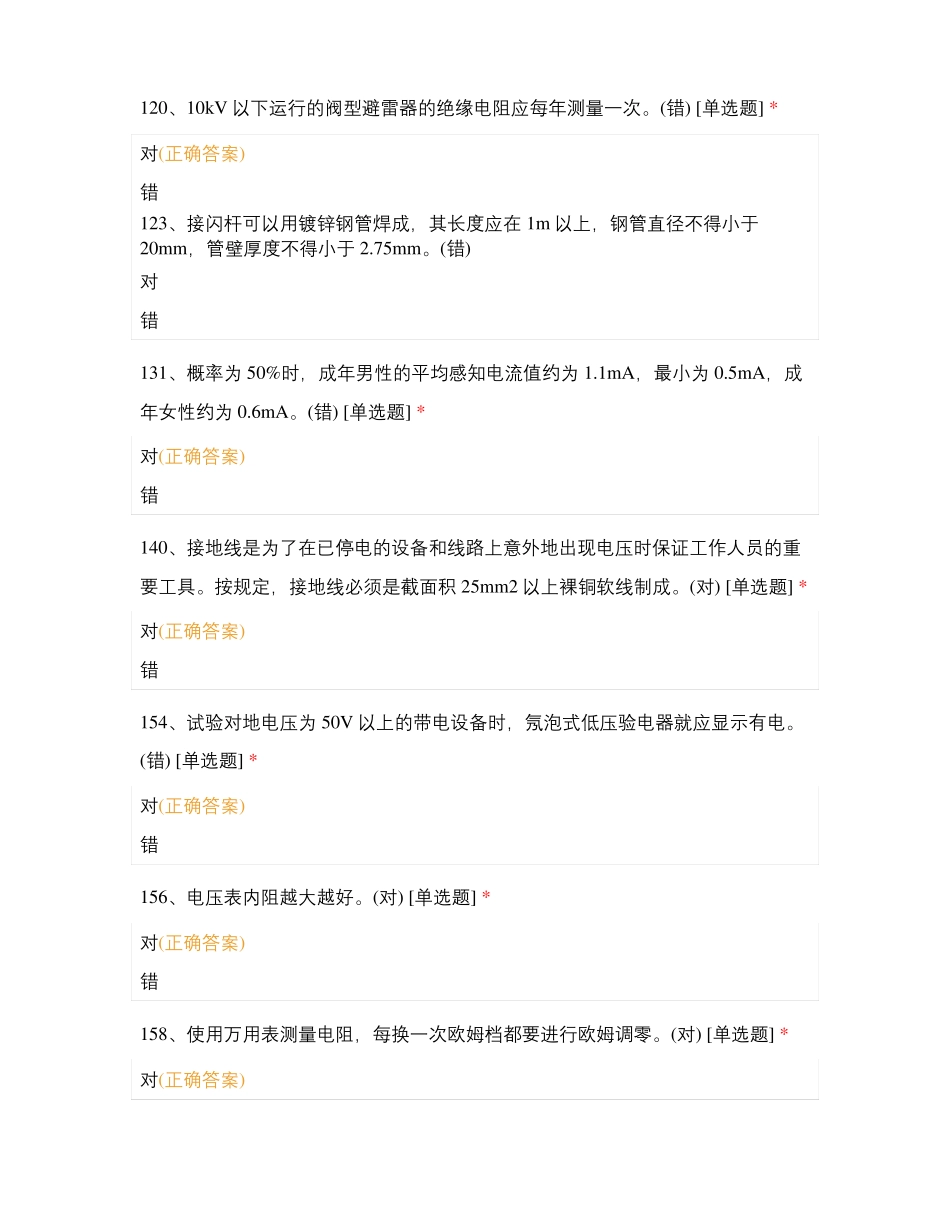 2020电工判断-数值_第2页