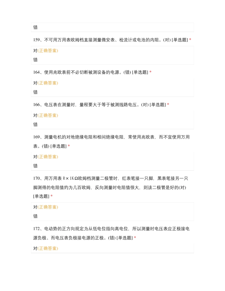 2020电工判断-数值_第3页