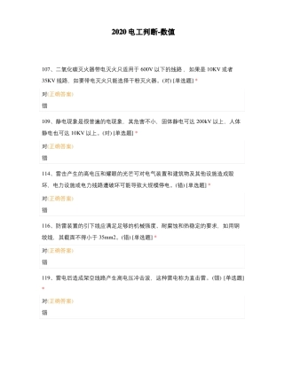 2020电工判断-数值