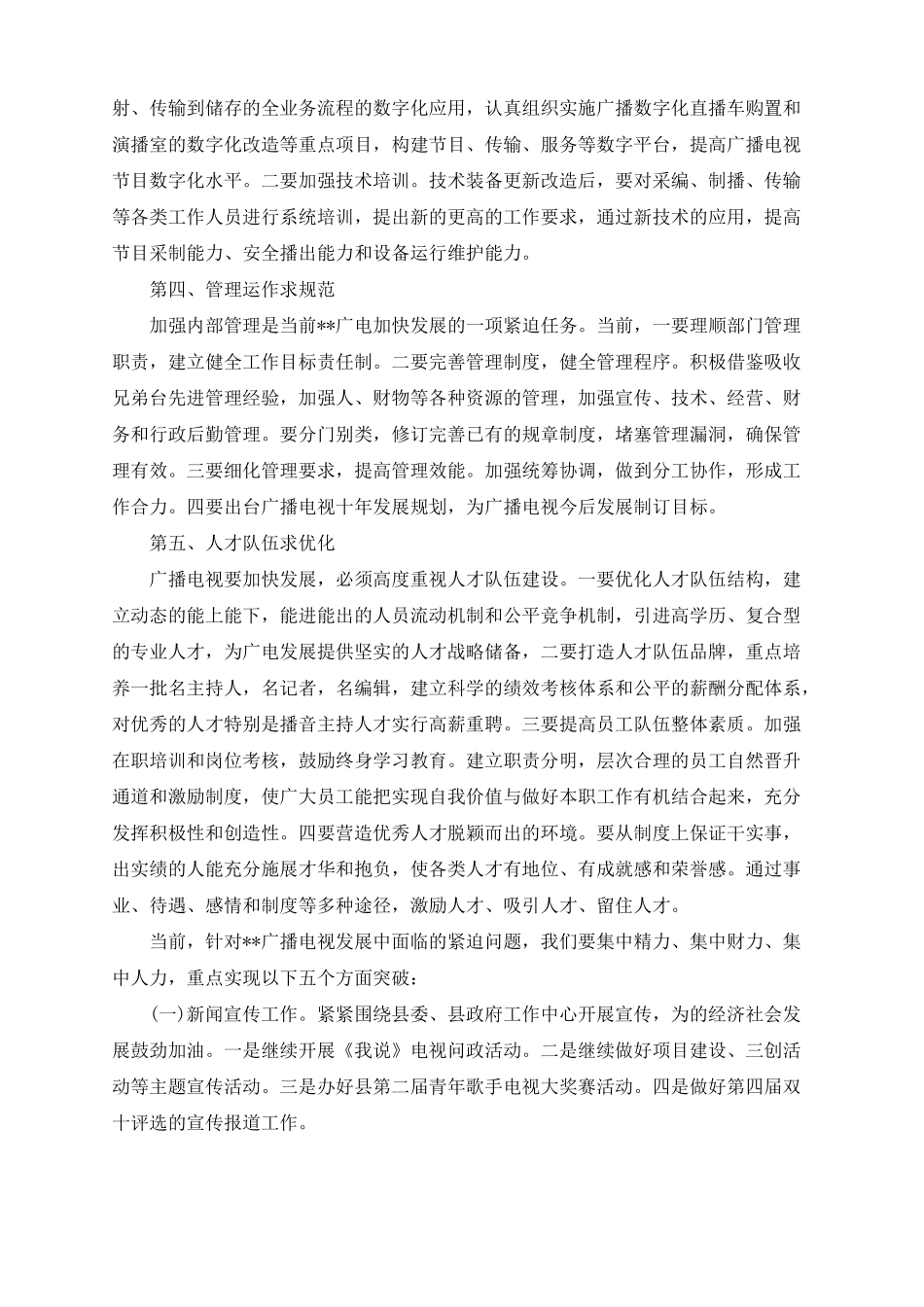 2020电视台年终工作总结_第2页