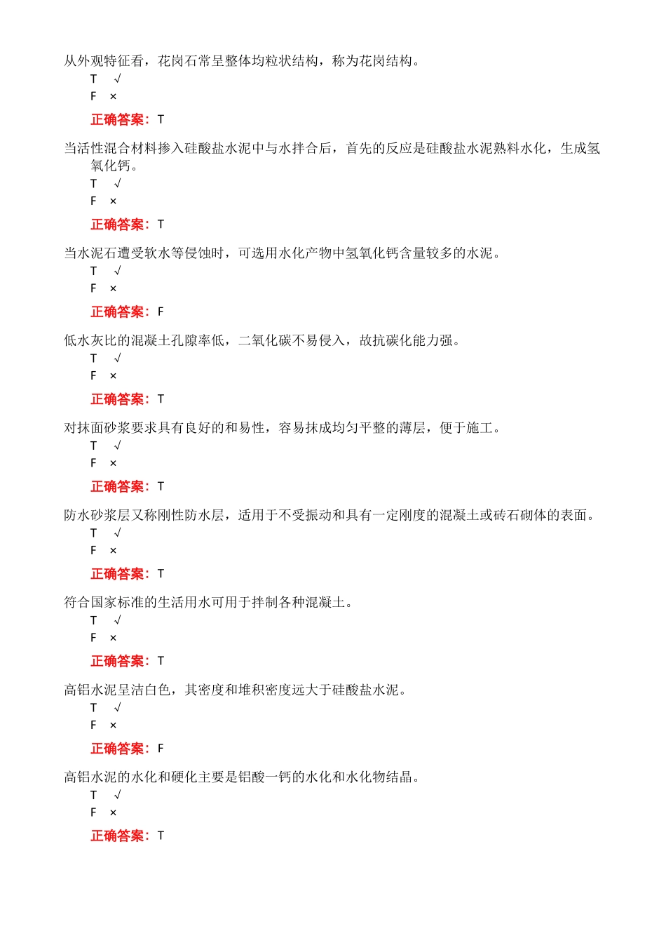 2020电大建筑材料机考最全题库-_第2页