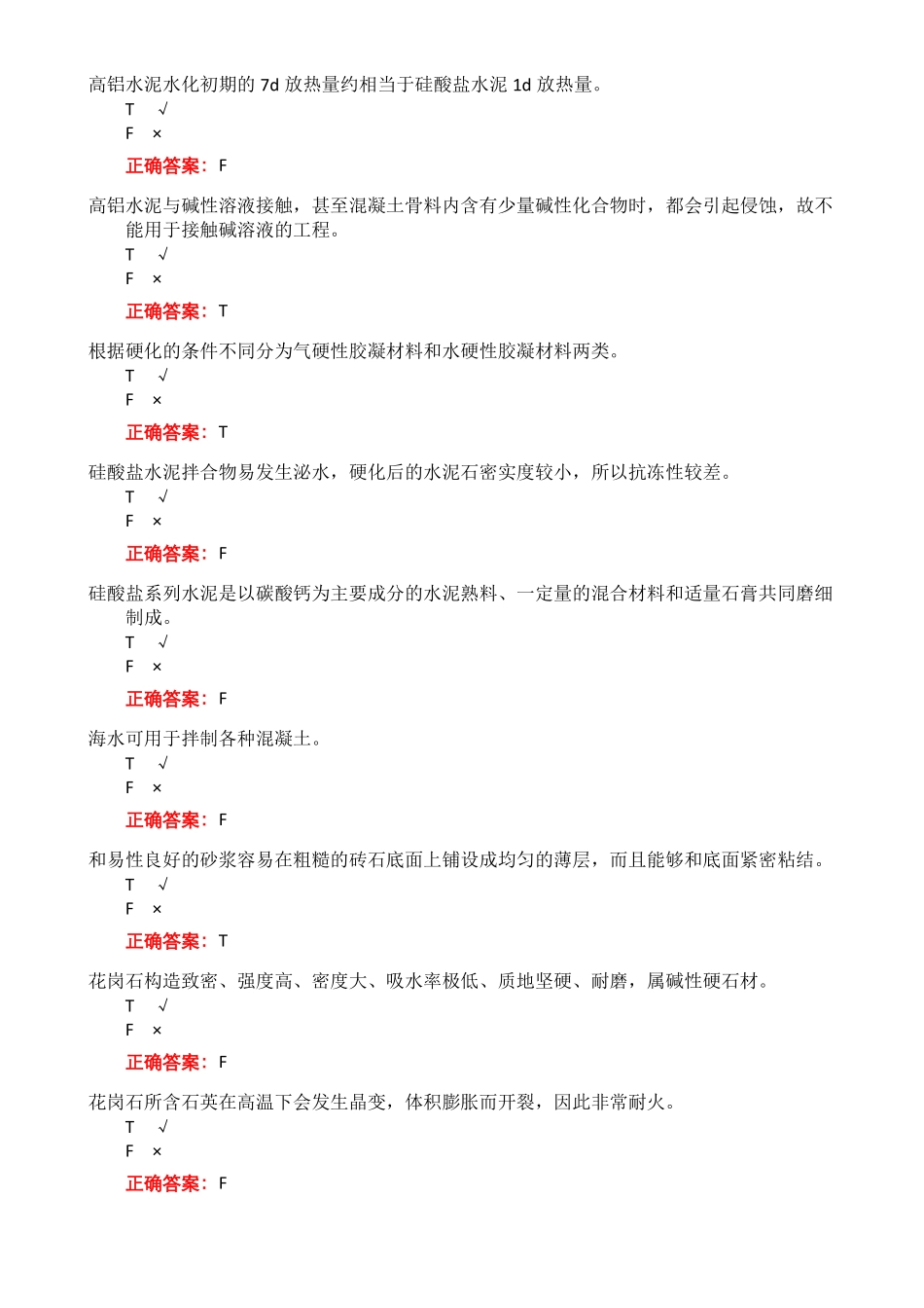 2020电大建筑材料机考最全题库-_第3页