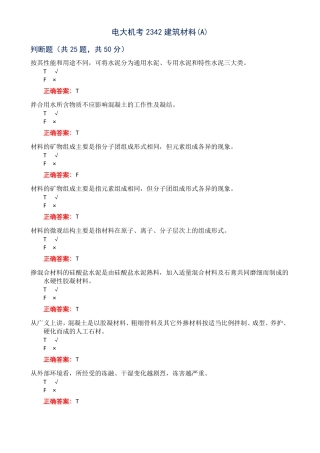 2020电大建筑材料机考最全题库-