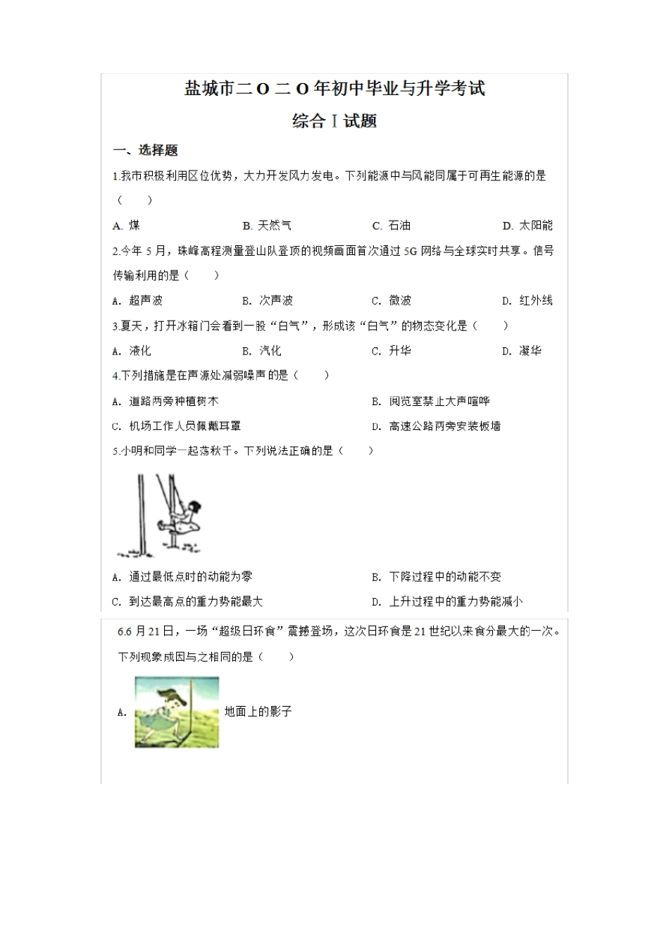 2020盐城中考物理试题_第1页