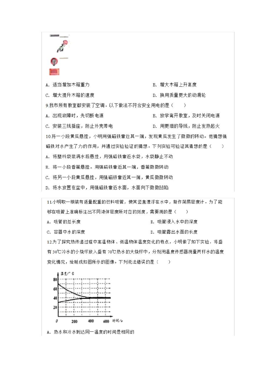 2020盐城中考物理试题_第3页