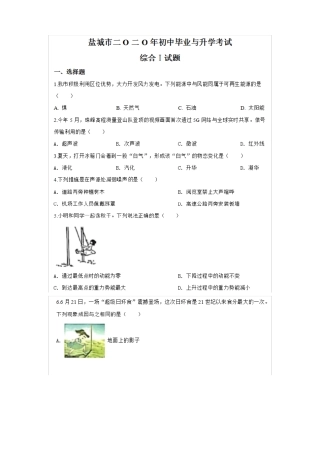 2020盐城中考物理试题
