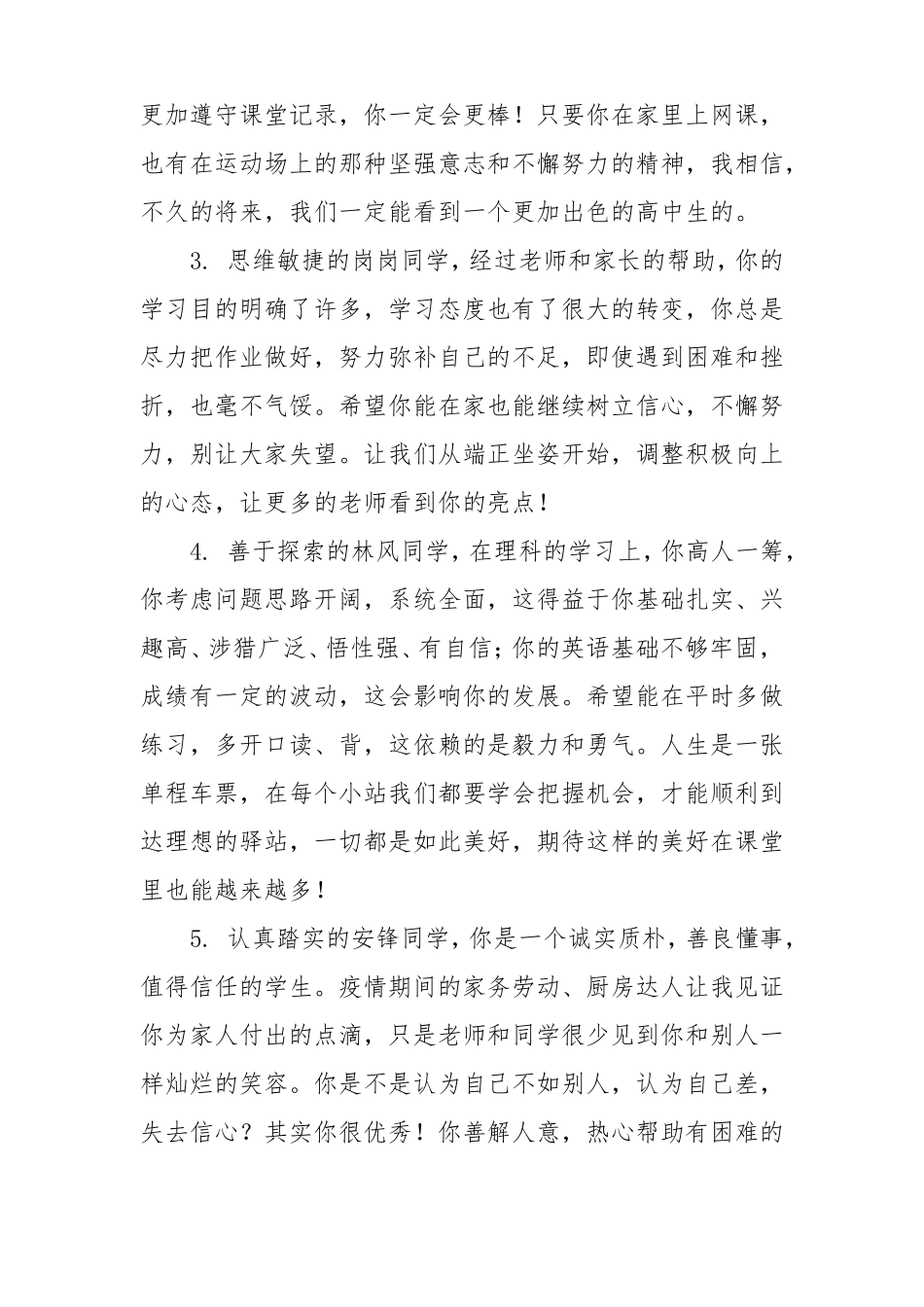 2020疫情后复学期末学生评语_第2页