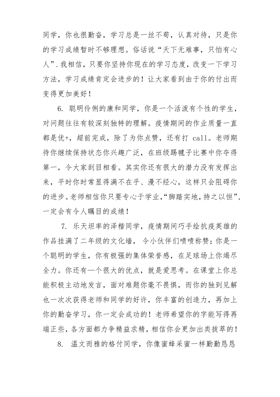 2020疫情后复学期末学生评语_第3页