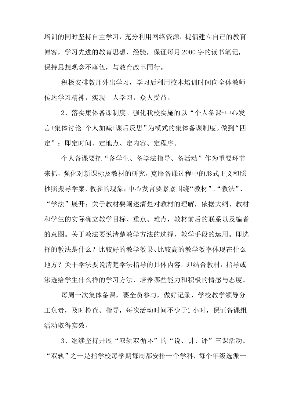 2020的学校教学计划_第2页