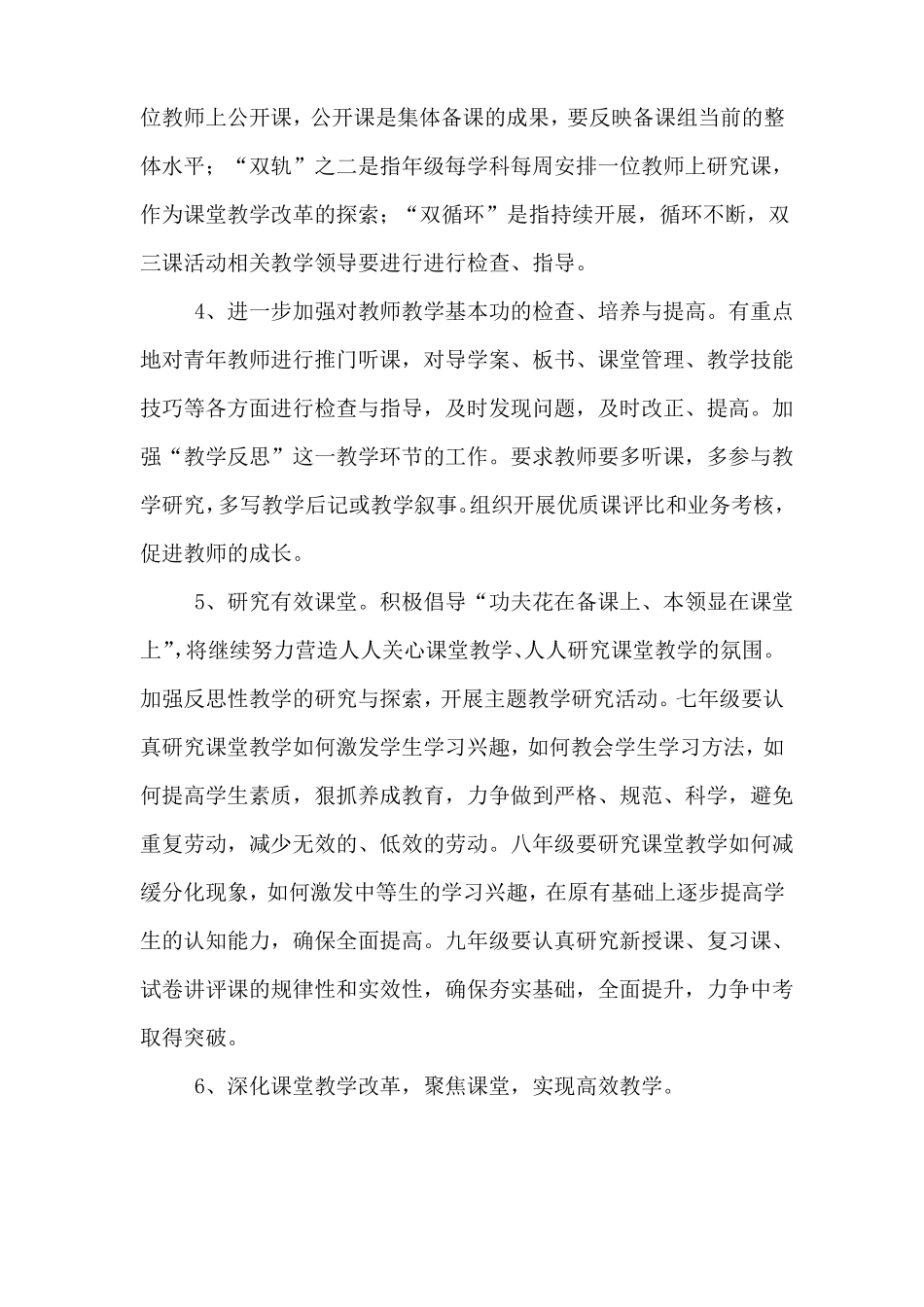 2020的学校教学计划_第3页