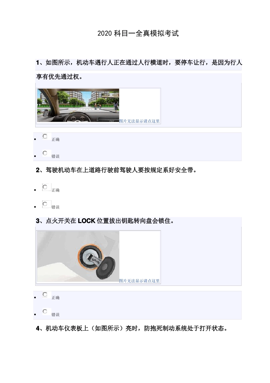 2020科目一全真模拟考试_第1页