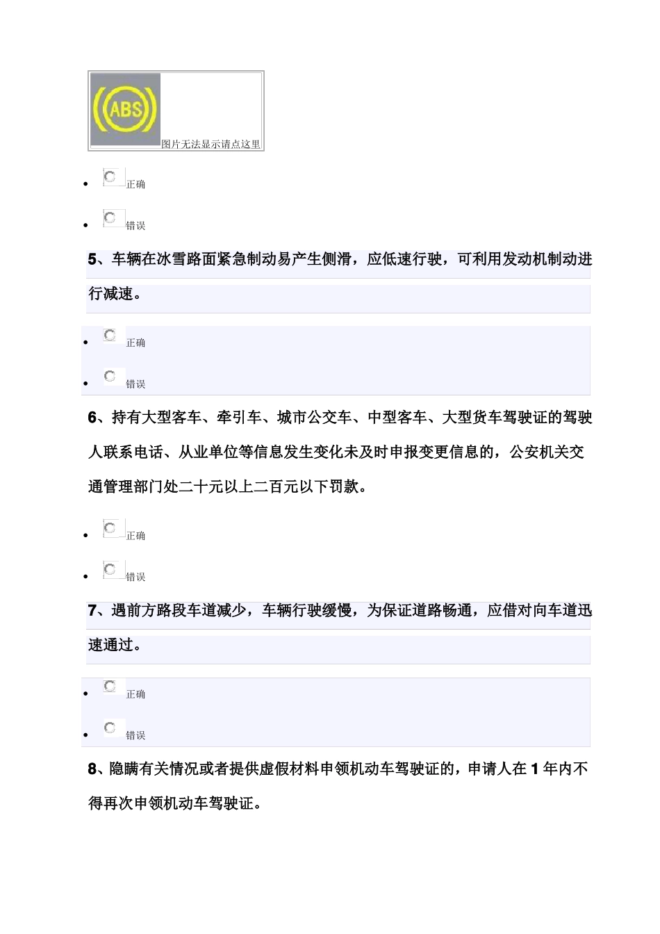 2020科目一全真模拟考试_第2页