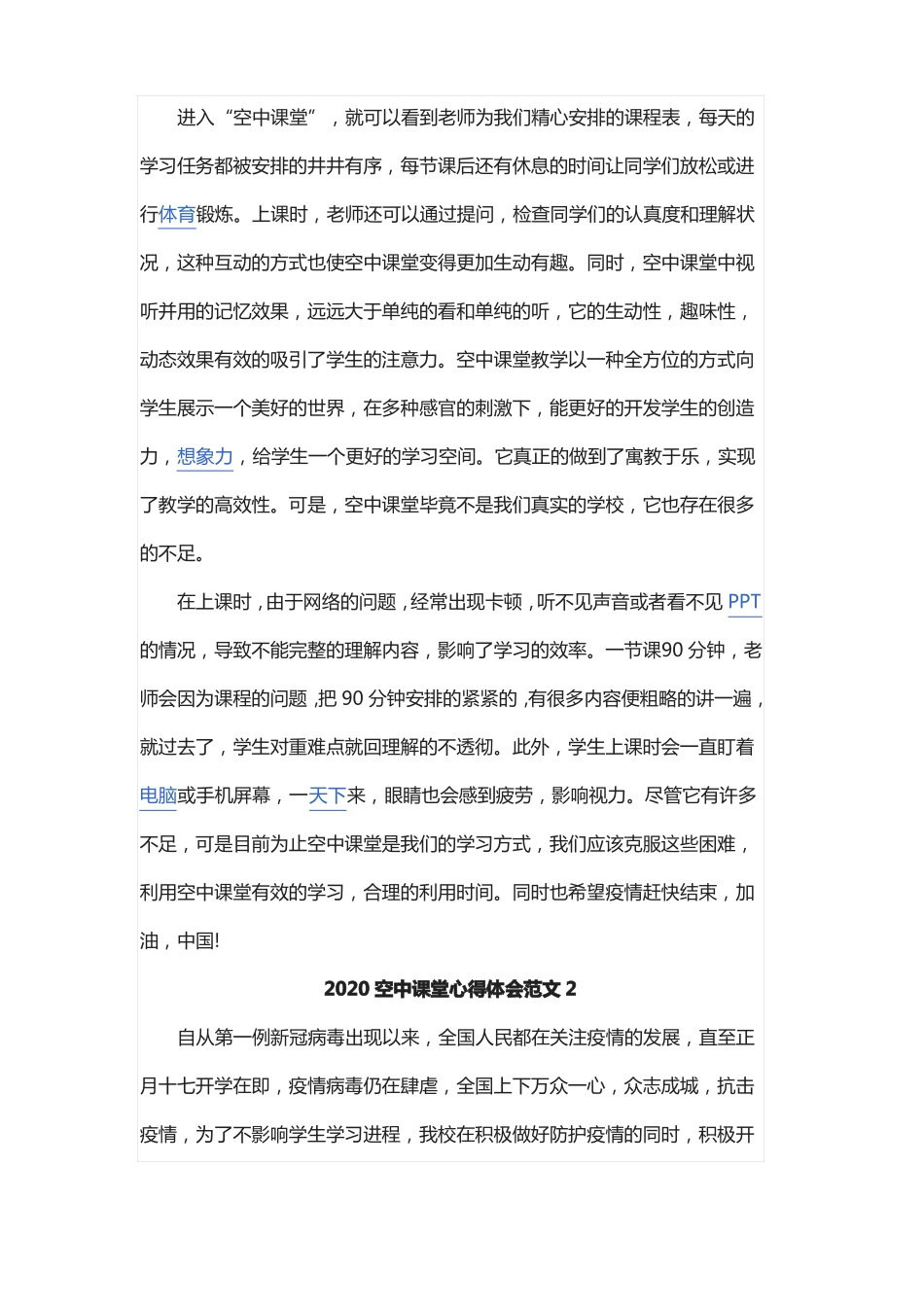 2020空中课堂心得体会范文_第2页