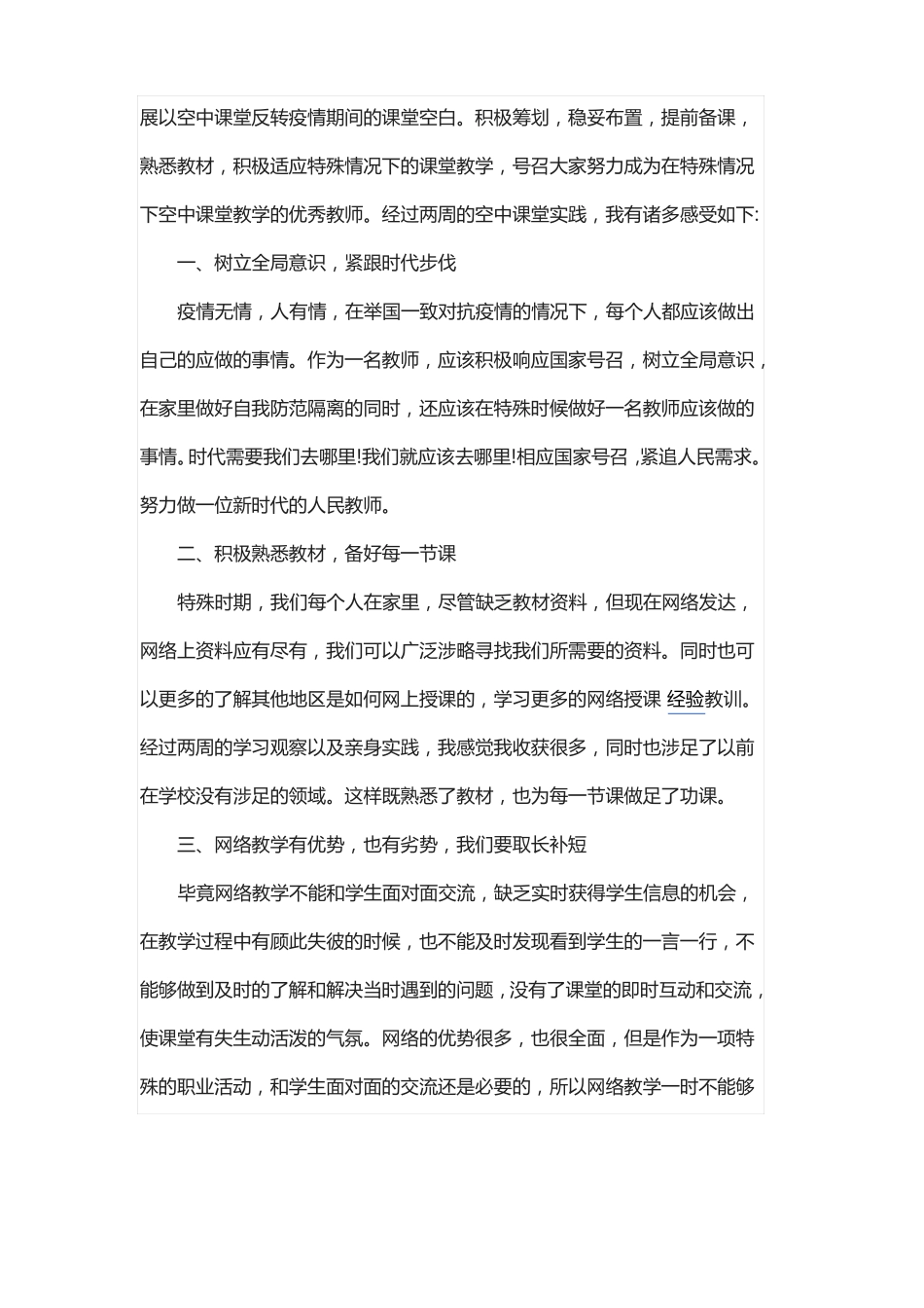 2020空中课堂心得体会范文_第3页