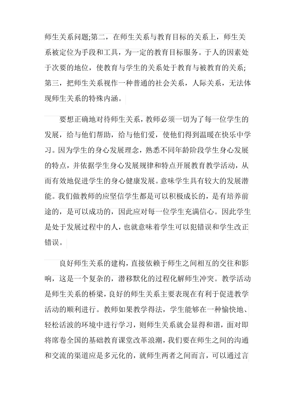 2020空中课堂观后感空中课堂心得体会作文精选_第2页