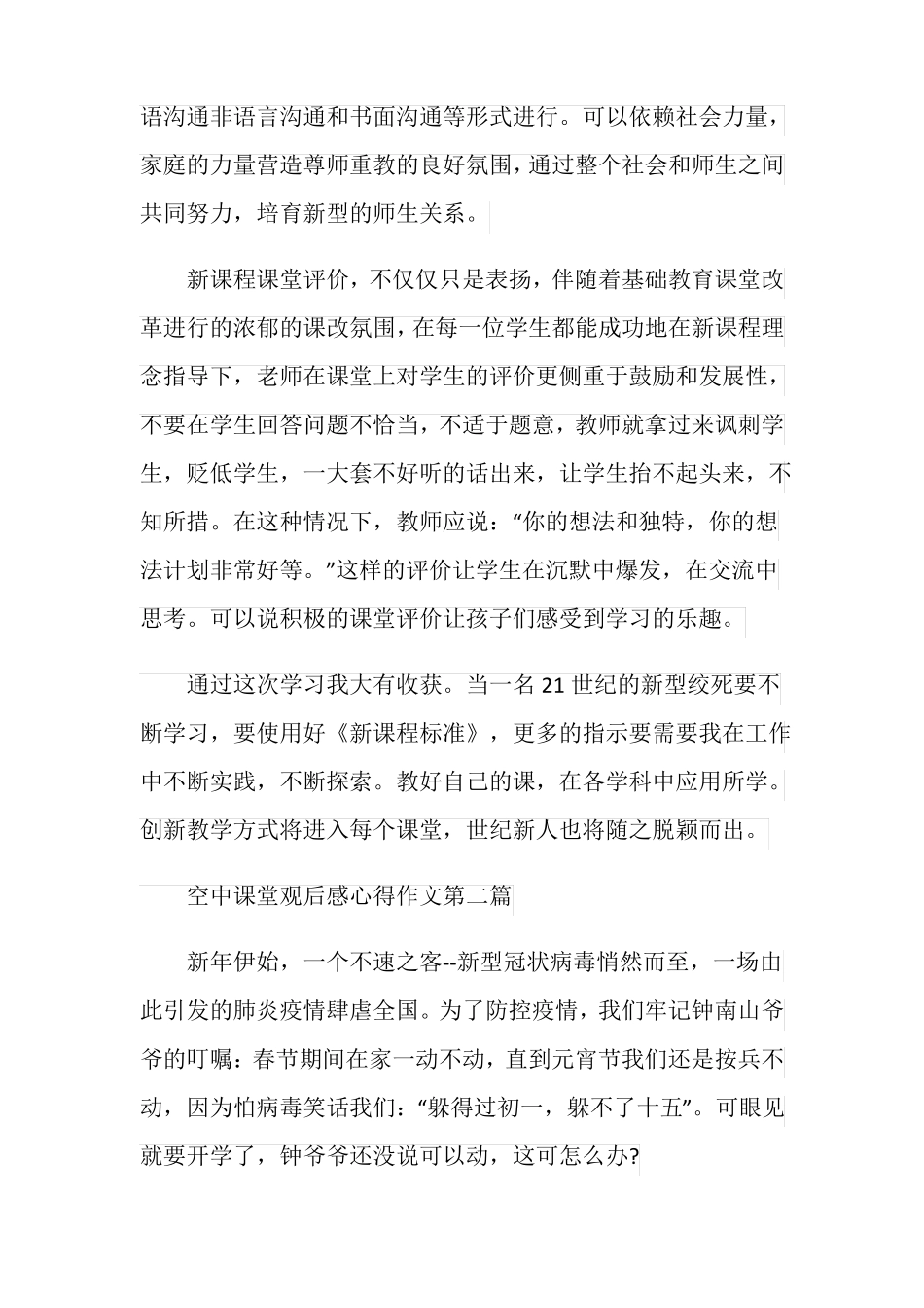 2020空中课堂观后感空中课堂心得体会作文精选_第3页