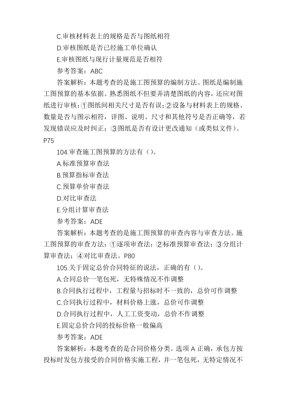 2020监理三控真题_第2页